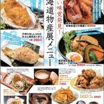 毎日！北海道物産展 ネオ炉端 道南農林水産部 - 