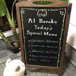 インド・パキスタン料理 アルバラカ - 