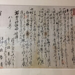 いい田 - 明治のヤン衆契約書。ブラックすぎる(;´д｀)