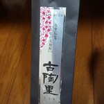 青龍 - （参考）焼酎みたい（飲んでません）