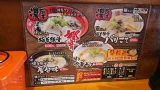 博多麺々  - 差額60円