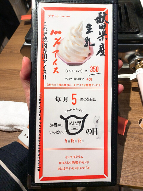 メニュー写真 ほるもん酒場 サモエド 秋田駅前店 秋田 焼肉 食べログ