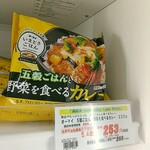 オーケー - ★野菜を食べるカレー 300円 カレーキャンプの人気にあやかったのだろうが野菜が小さく本物にはかなわない。