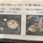 うどんAGATA - メニュー