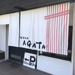 うどんAGATA - 外観