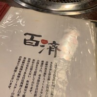 百済 - 