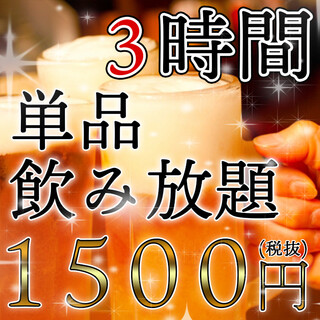 飲み放題２時間⇒３時間制