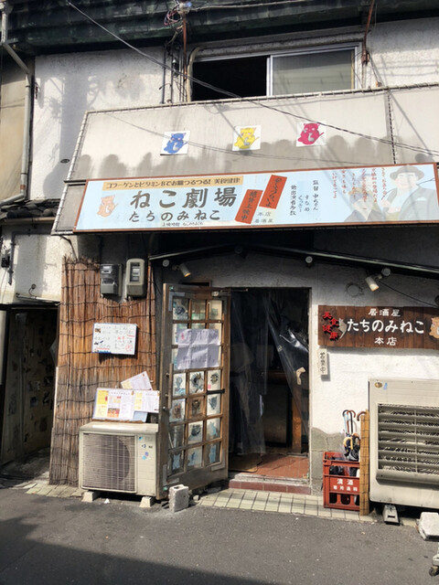 たちのみねこ 京橋 立ち飲み居酒屋 バー 食べログ たちのみねこ 京橋 立ち飲み居酒屋 バー 食べログ