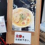 らーめんふぁくとりー のすけ  - 