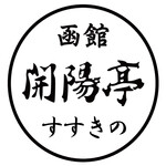 Kaiyou tei - 多くのお客様にご愛顧頂き、すすきので25年！