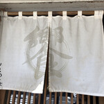 饗 くろ喜 - 暖簾