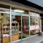 山内菓子店 - お店は商店街の一角に