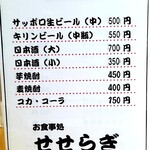 せせらぎ食堂 - 