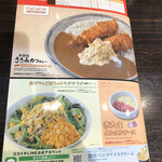 カレーハウスCoCo壱番屋 - ケッコー限定メニューあるのネ