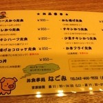 御食事処 なごみ - なごみ