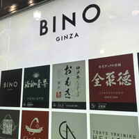 神戸牛 しゃぶしゃぶ おもき 離れ 銀座店 - 