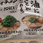 ラーメン魁力屋 - 