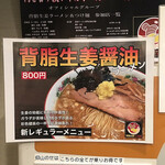 麺座 かたぶつ - 