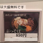 麺座 かたぶつ - 