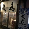 魚真 乃木坂店
