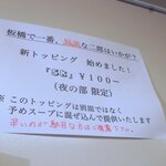 ラーメン二郎 - 新トッピング