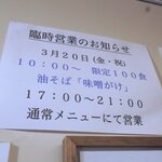 ラーメン二郎 - 臨時営業のお知らせ