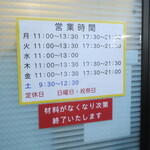 ラーメン二郎 - 営業時間等