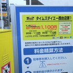 ラーメン二郎 - 周辺のコインパーキングの例