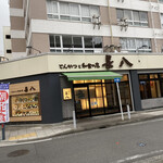 Tonkatsu To Washokuno Mise Chouhachi - 