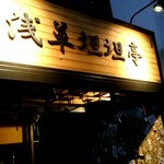 Asakusa Tantantei - 