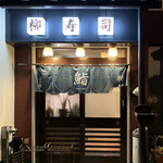 Yanagi Sushi - 