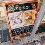 Cafe koti - 看板
