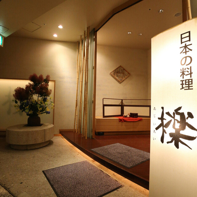 檪 あじいちい 大手町 懐石 会席料理 ネット予約可 食べログ