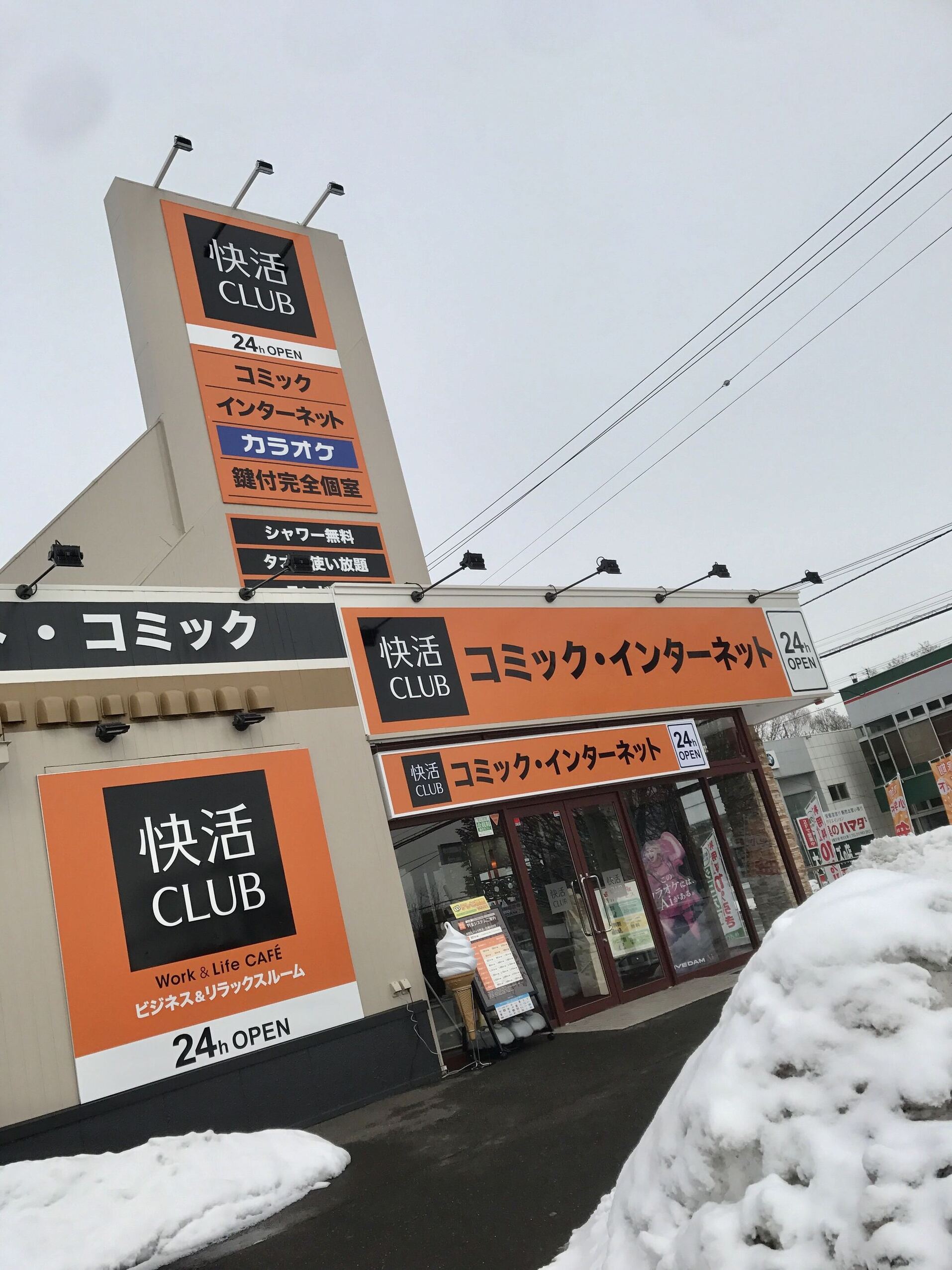 写真 快活club 札幌清田店 南郷18丁目 その他 食べログ 写真 快活club 札幌清田店 南郷18丁目 その他 食べログ