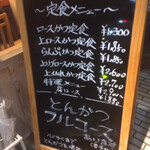 とんかつひなた - とんかつひなた立看板