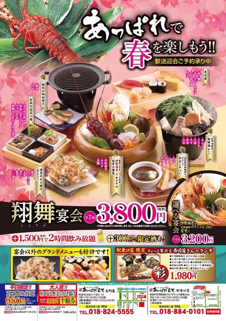 あっぱれ寿司 秋田駅東口店 秋田 寿司 ネット予約可 食べログ