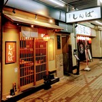 支那そば しんば - 