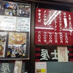 中華そば 富士屋 - メニュー