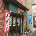 Okanoei Sen - 店舗外観