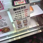 地鶏の店 外山商店 - 