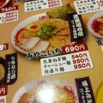 京屋台味ラーメン みやこいち - メニュー表一部(2020年3月3日)