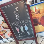小さな街の食堂 cafe MISTY - 