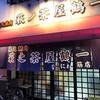 萩之茶屋鶴一 浪速筋店
