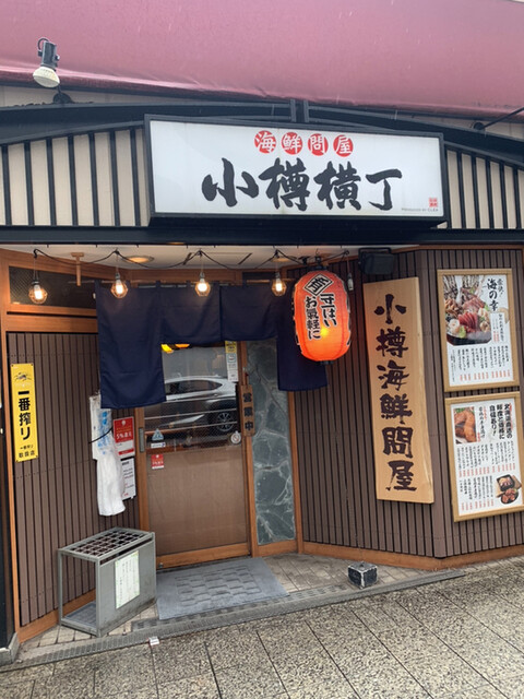 小樽横丁 有楽町店 有楽町 居酒屋 ネット予約可 食べログ
