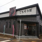 Shun Sai Sakana Kaoruya - 