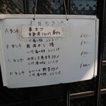 むら田 - 本日のランチメニュー