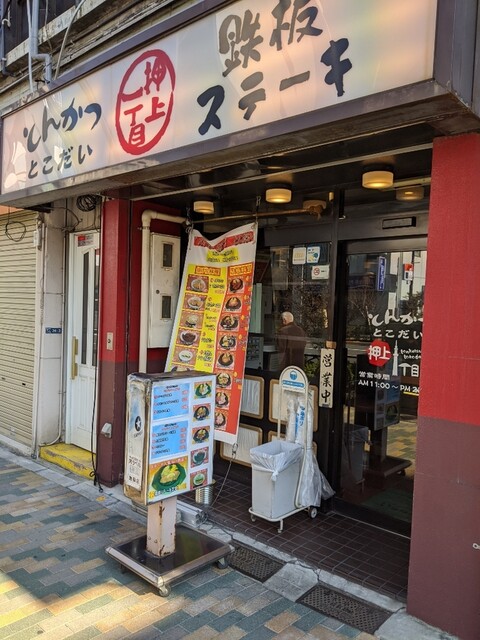 とこだい精肉店 押上 とんかつ 食べログ とこだい精肉店 押上 とんかつ 食べログ