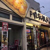 餃子の丸満 本店