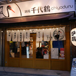 Chiyoduru - 店構え