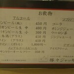 豚々ジャッキー - 